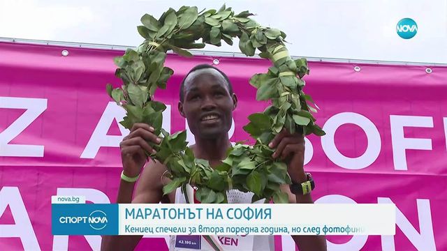Кениец спечели Софийския маратон