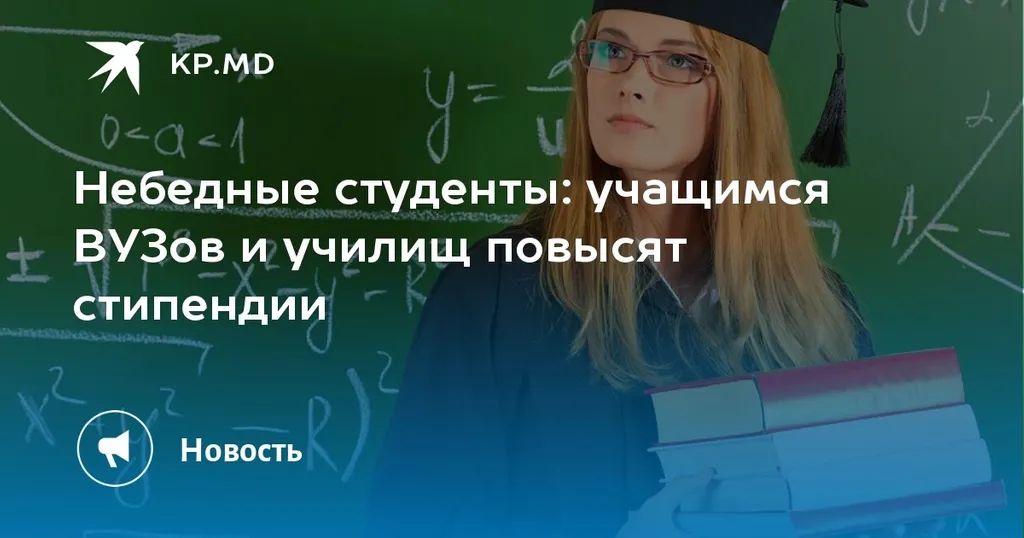 Повышенная стипендия в университете