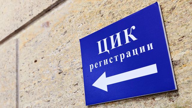 Последни дни за регистрация за изборите