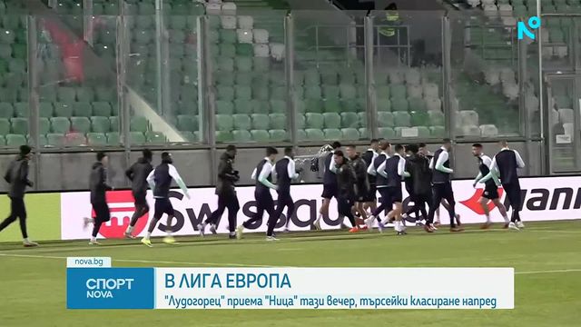 Последни новини преди ключовия двубой на Лудогорец срещу Ница