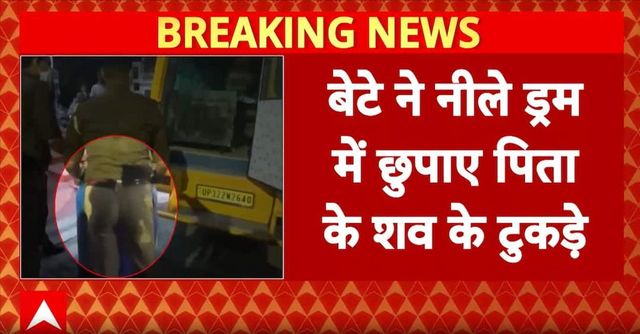 Sensation in Lucknow: Son Arrested for Killing Father, Hiding Body Parts in Blue Drum