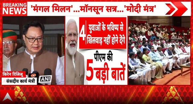 Breaking News: PM Modi Assures NDA MPs, Strict Action Against Paper Leak Accused