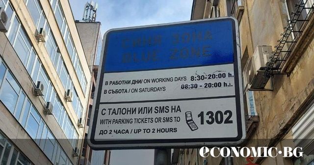 Как ще се променят синята и зелената зона в София