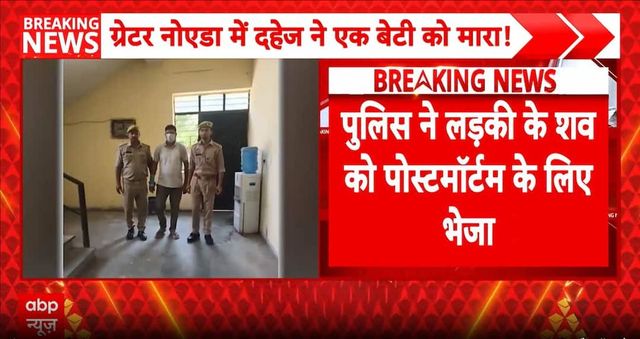 Greater Noida Dowry Death Case: Married Woman Dies After Alleged Fall From Roof, Family Alleges Murder
