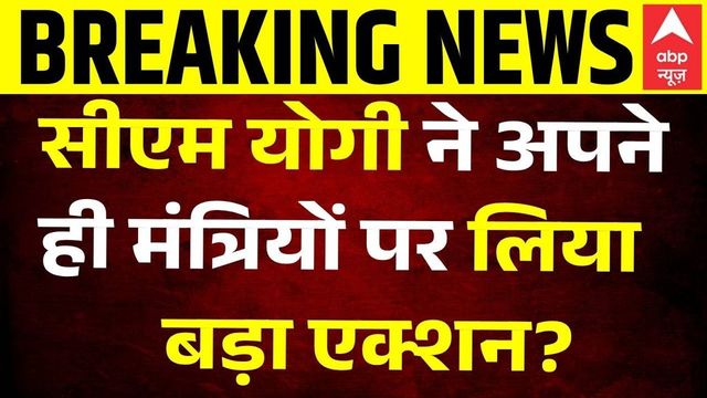 Big Breaking: Yogi Cabinet Expansion Today in Lucknow