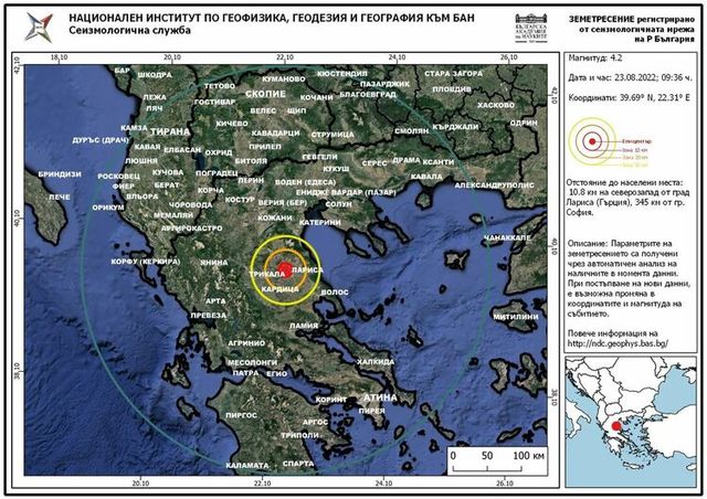 Земетресение с магнитуд 4,2 разлюля Гърция