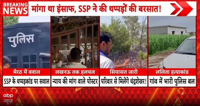 Political Storm: Meerut SSP Slap Controversy Escalates as Opposition Demands Action