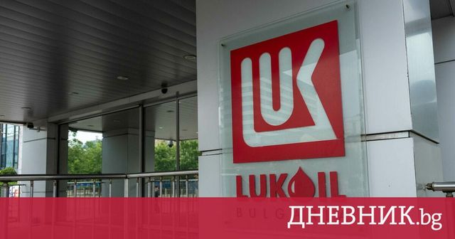 Лицензът за продажба на чуждестранните активи на ”Лукойл” е удължен до 27 юни