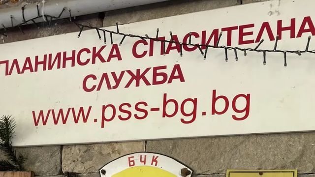 Жена загина при падане от било в Стара планина