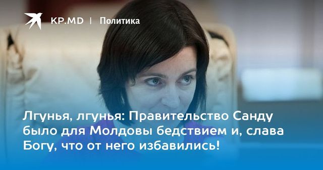 Богдан Цырдя: Служите Правде, а не Майе Санду!