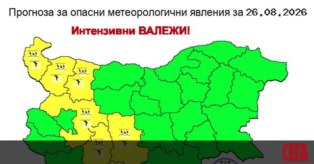 7 области са заплашени от интензивни валежи днес
