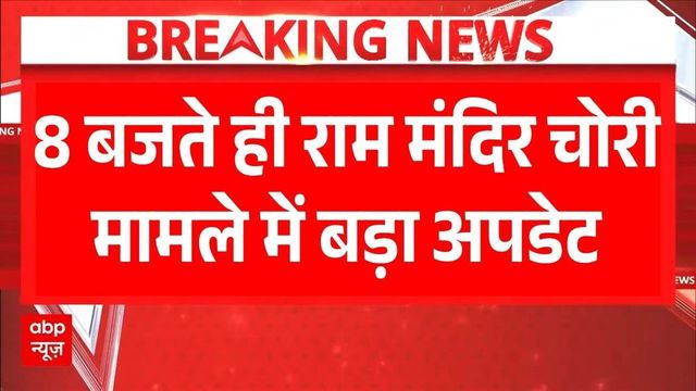 Ram Temple Trust To Hold Key Meet Amid Donation Row; Champat Rai Resignations In Focus