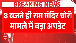 Ram Temple Trust To Hold Key Meet Amid Donation Row; Champat Rai Resignations In Focus