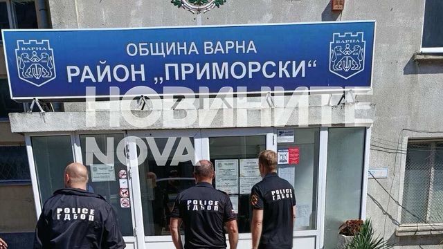 Акция на полицията в общината на район „Приморски“ във Варна