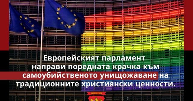 Джамбазки и Слабаков гласуваха против резолюцията за еднополовите бракове в Европа