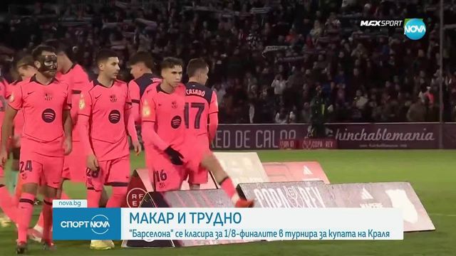 Тим от трета дивизия измъчи Барселона за Купата на краля