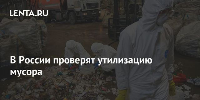 Собчак возмутили объемы мусорных свалок в России