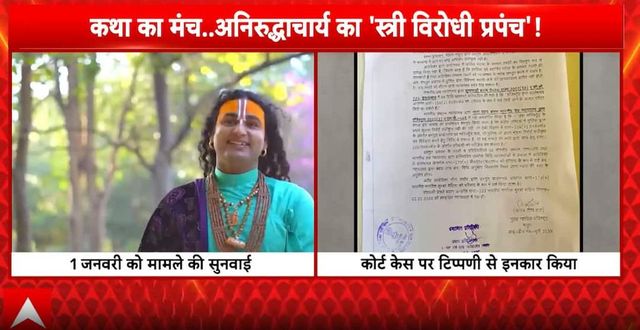 Breaking: Court Orders Case Against Aniruddhacharya As Outrage Grows Over Remarks On Women