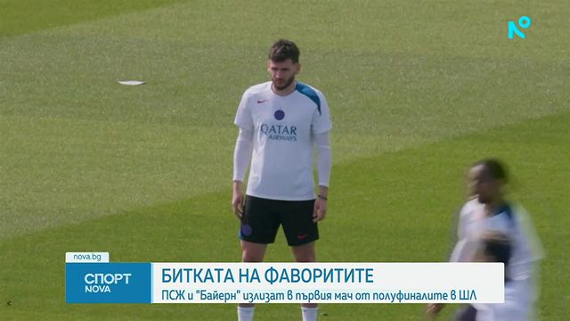ПСЖ и Байерн кръстосват шпаги в битката на фаворитите