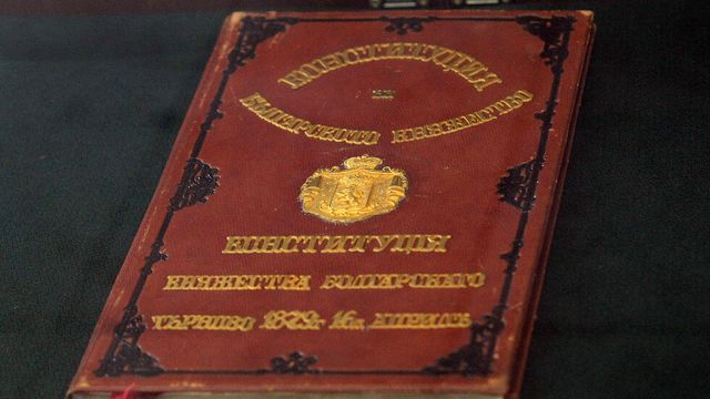 Отбелязваме 145 години от приемането на Търновската конституция