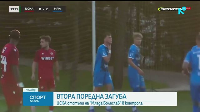 ЦСКА с втора поредна загуба в Турция