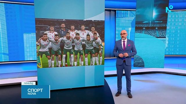 Националният отбор на България ще играе контрола с Молдова