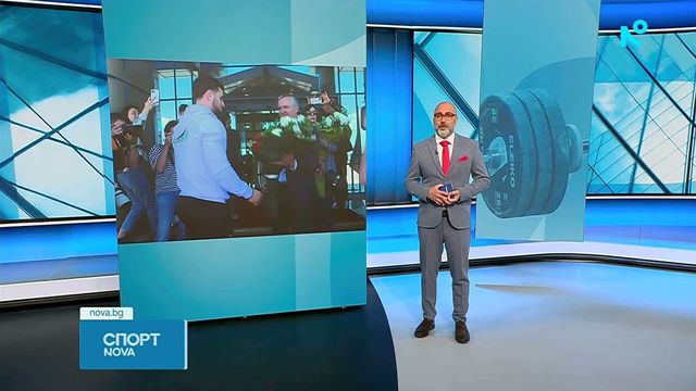 Карлос Насар се завърна в България след четвъртата европейска титла по вдигане на тежести
