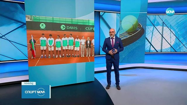 България ще бъде домакин на Белгия в Купа Дейвис