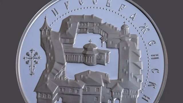 БНБ пуска в обращение нова колекционерска монета, посветена на Преображенския манастир