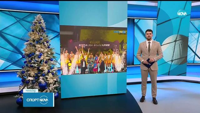 Марица спечели купата на България по волейбол при жените