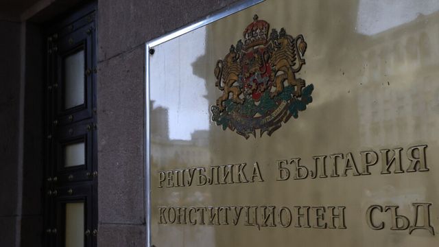 Конституционният съд ще разгледа жалбите срещу Бюджет 2026