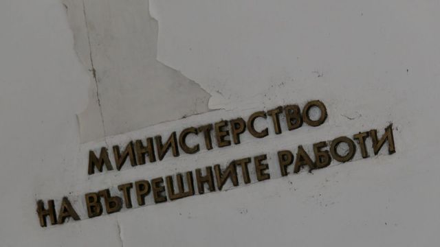 Задържаха служител на ГДБОП в София